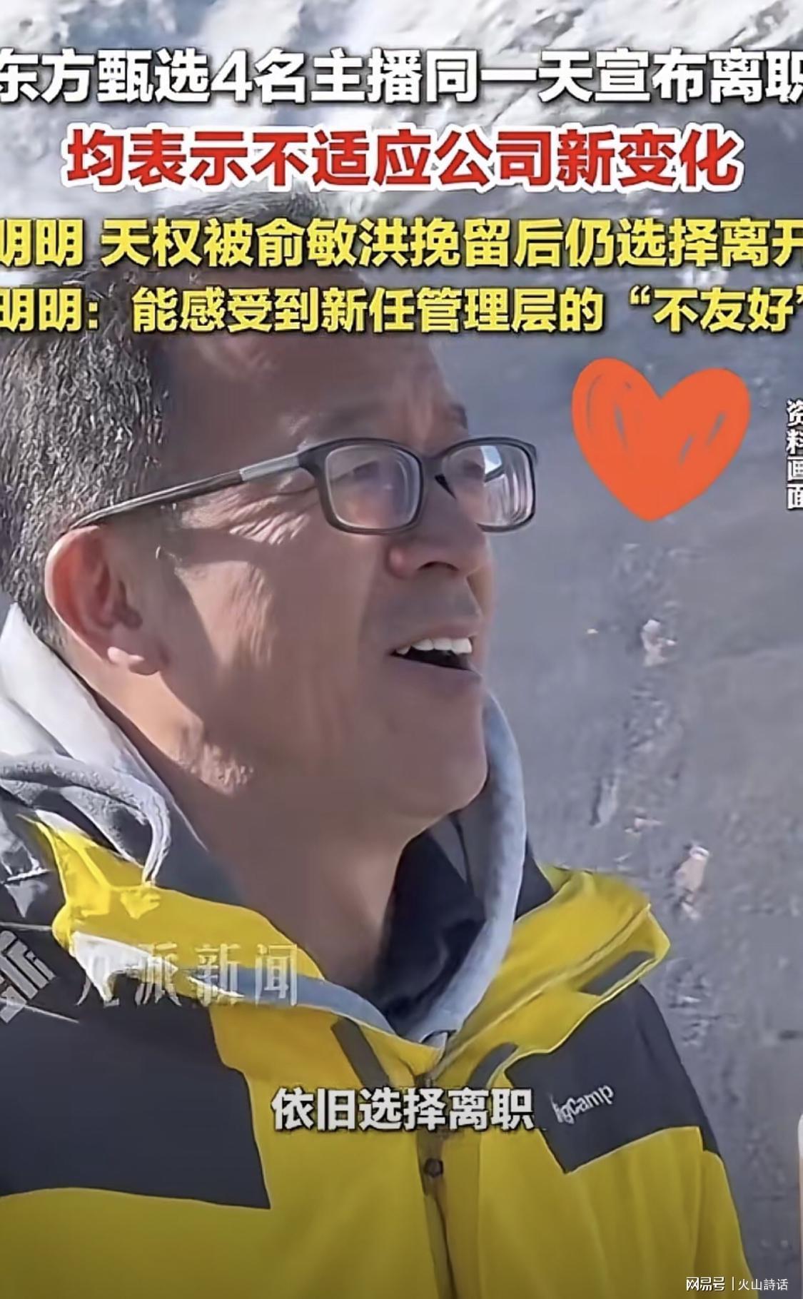 开云-爱游戏-震惊！东方甄选员工集体辞职要挟俞敏洪，被网友直言“蠢出天际”